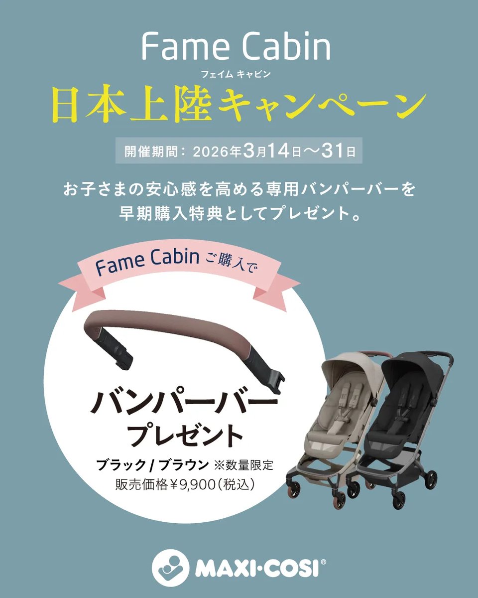 マキシコシ日本公式(MaxiCosiJP) tweet media