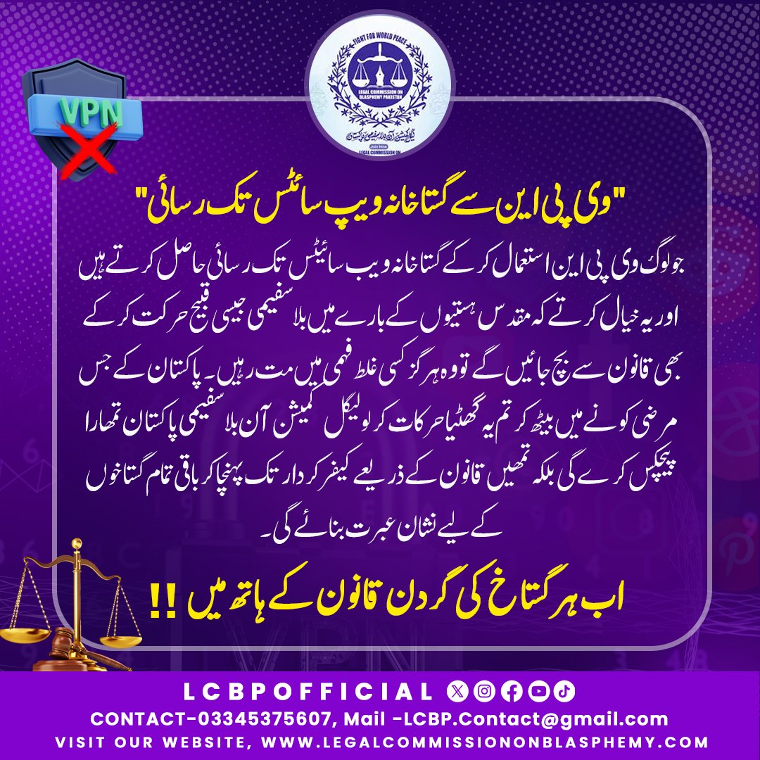 LCBPOfficial_'s tweet photo. یوم تحفظ ناموس رسالت ﷺ کے موقع پر وی پی این سے گستاخانہ ویپ سائیٹس تک رسائی لینے والوں کے نام پیغام 👇 
#ناموس_رسالت_پر_کوئی_سمجھوتہ_نہیں
15thMarchNamooseRisalatDay
#LCBPOfficial https://t.co/WOGLfflPvA