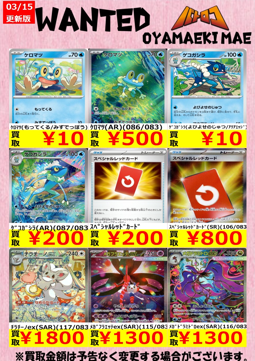 買取情報】 ＃ポケカ ニンジャスピナーの買取表です！ ｽﾍﾟｼｬﾙﾚｯﾄﾞｶｰﾄﾞ