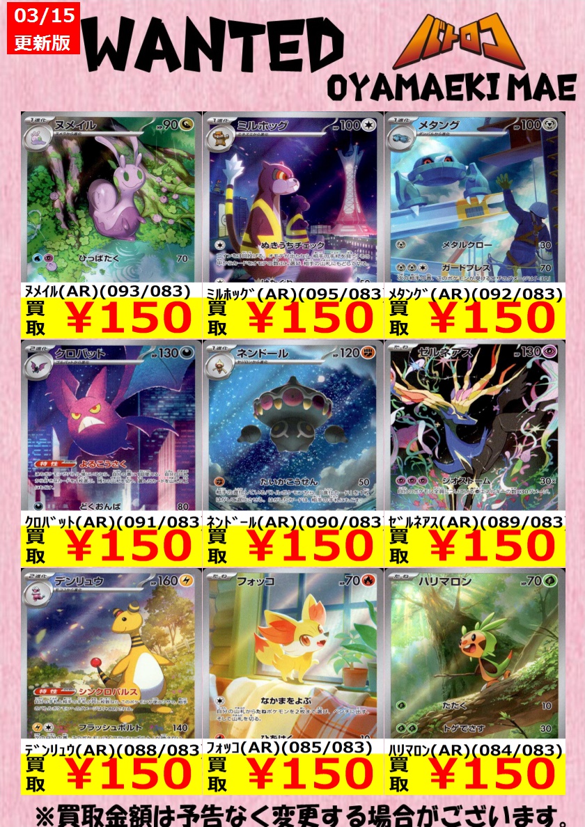 買取情報】 ＃ポケカ ニンジャスピナーの買取表です！ ｽﾍﾟｼｬﾙﾚｯﾄﾞｶｰﾄﾞ