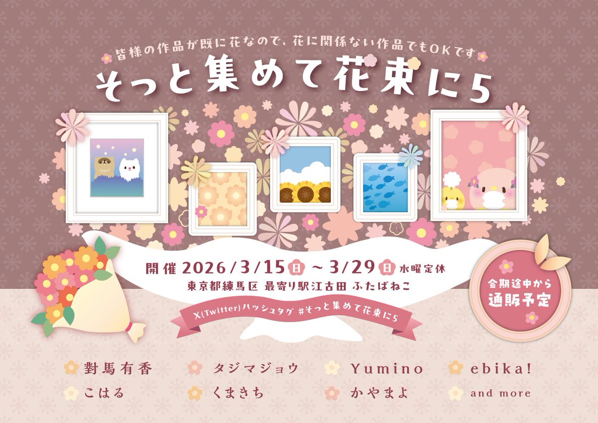 #そっと集めて花束に5 原画が売約済になりました💐初日からお店に足を運んでくださって本当にありがとうございます！とても励みになります🍀ポストカードもありますので引き続きよろしくお願いいたします🌼