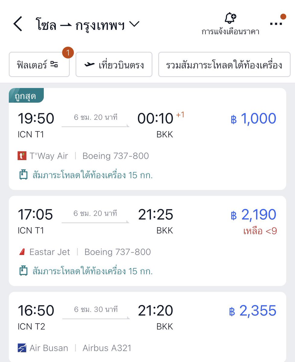 🇰🇷ทำไมตั๋วเครื่องบินจากโซลมาไทยมันถึงถูกขนาดนี้ เที่ยวเดียวรวมภาษีแล้ว 1 ใบเทาพอดี แถมบินตรงด้วย

ราคานี้บินภายในประเทศไทยบางรูทยังหาได้ยากเลย 😂