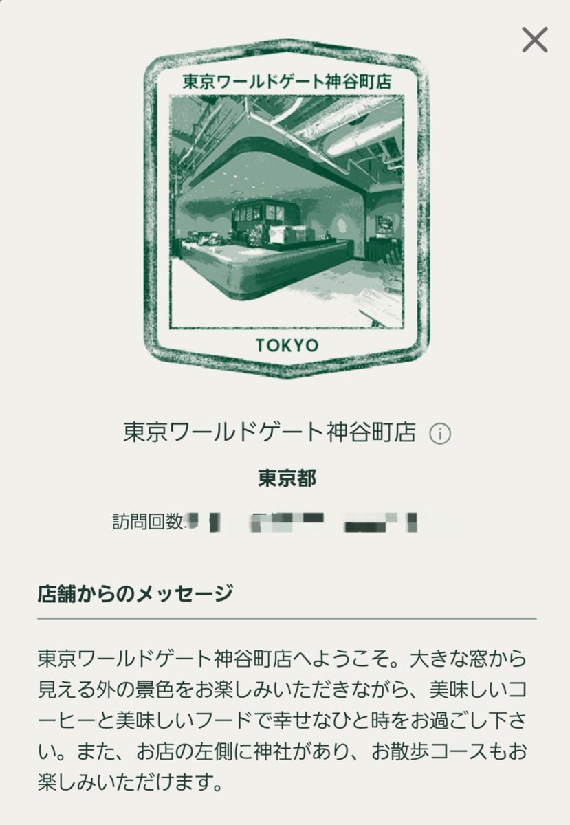 H1R0y2's tweet photo. #スターバックス
#マイストアパスポート
#STARBUCKS
485店舗目
東京ワールドゲート神谷町店 https://t.co/Nenb8KISVS