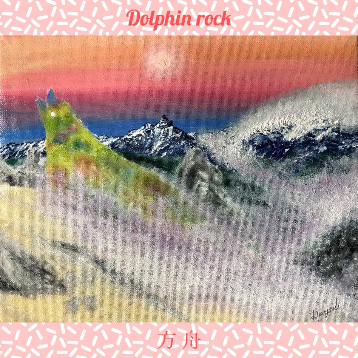 Dolphin Rock

I drew waterfall clouds that resembled rolling “waves”, and even let the "tide" flow in around the dolphin itself.  

Then, somehow, the dolphin began to look like an ark that had washed ashore on Mount Ararat.  

10/10 1 $XTZ 
<a href="/objktcom/">objkt</a>

objkt.com/tokens/KT1M8Yb…