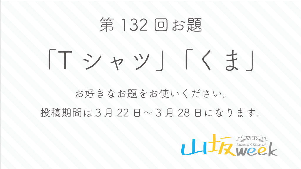 山坂week【web企画】 tweet media