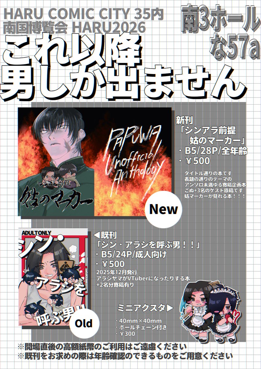 gondosunagon's tweet photo. 3/20 春コミ 南国博覧会 
南3ホール な57a
 【これ以降男しか出ません】

お品書きと新刊のゲスト様一覧でございます😻
シンアラ本持って参加します❤️‍🔥
よろしくお願いします！

▼▼サンプルはツリーに▼▼ https://t.co/mbMauab8jv