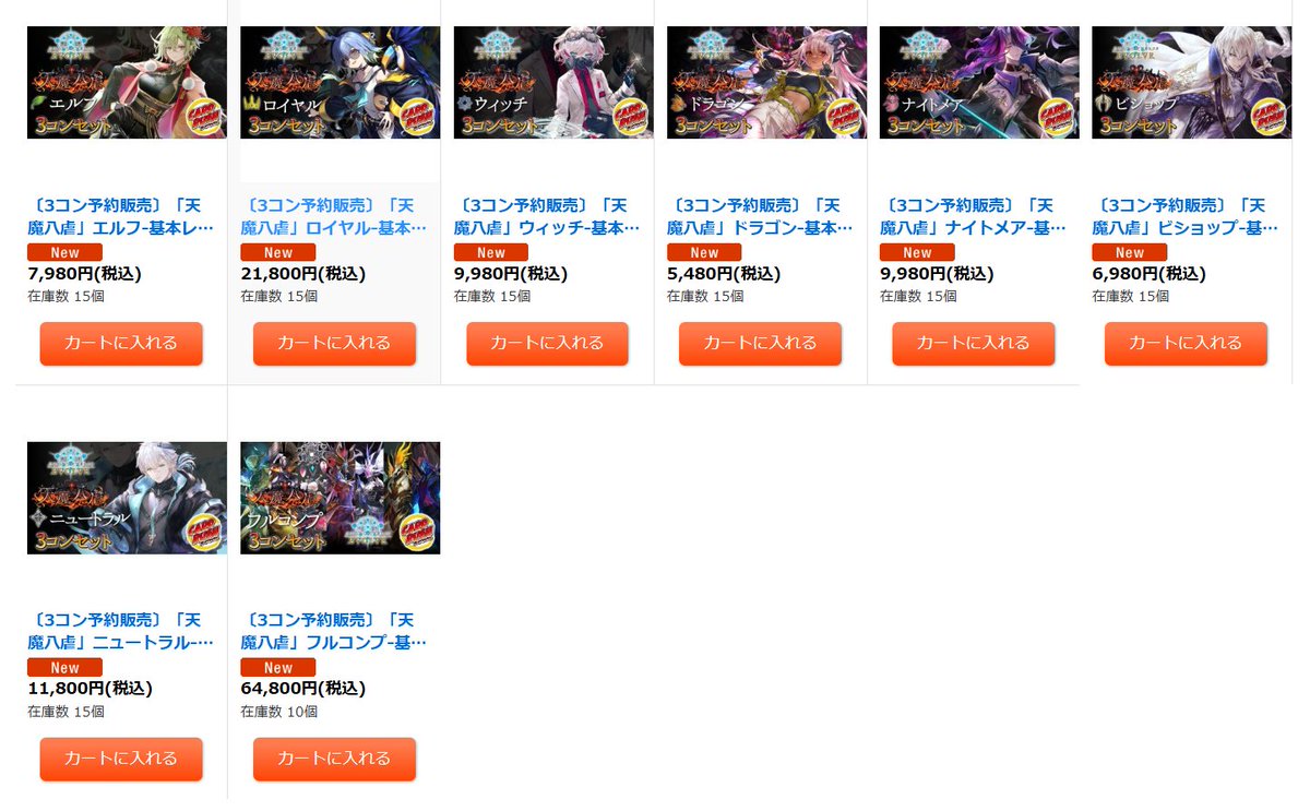 シャドウバースエボルヴ　天魔八虐　3コン　各3枚セット　ニュートラル シャドバ エボルヴ】ブースターパック『天魔八虐（てんまはちぎゃく
