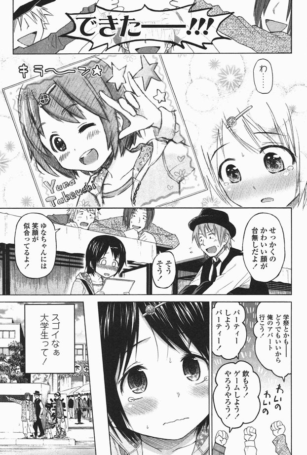『学祭ぬけて』も『歌い手のバラッド』の下地になっているよなーと思った。「女の子を褒めそやし(絵の上手さで)一目おかれエスコートしてエッチな流れに」な話であるし(まぁやってることは"酔わせて輪姦"なのだが…)、女子にモテようと自己改革した過去なんかは、聖亜と同じじゃん!と思った。 