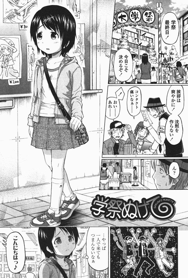 『学祭ぬけて』も『歌い手のバラッド』の下地になっているよなーと思った。「女の子を褒めそやし(絵の上手さで)一目おかれエスコートしてエッチな流れに」な話であるし(まぁやってることは"酔わせて輪姦"なのだが…)、女子にモテようと自己改革した過去なんかは、聖亜と同じじゃん!と思った。 