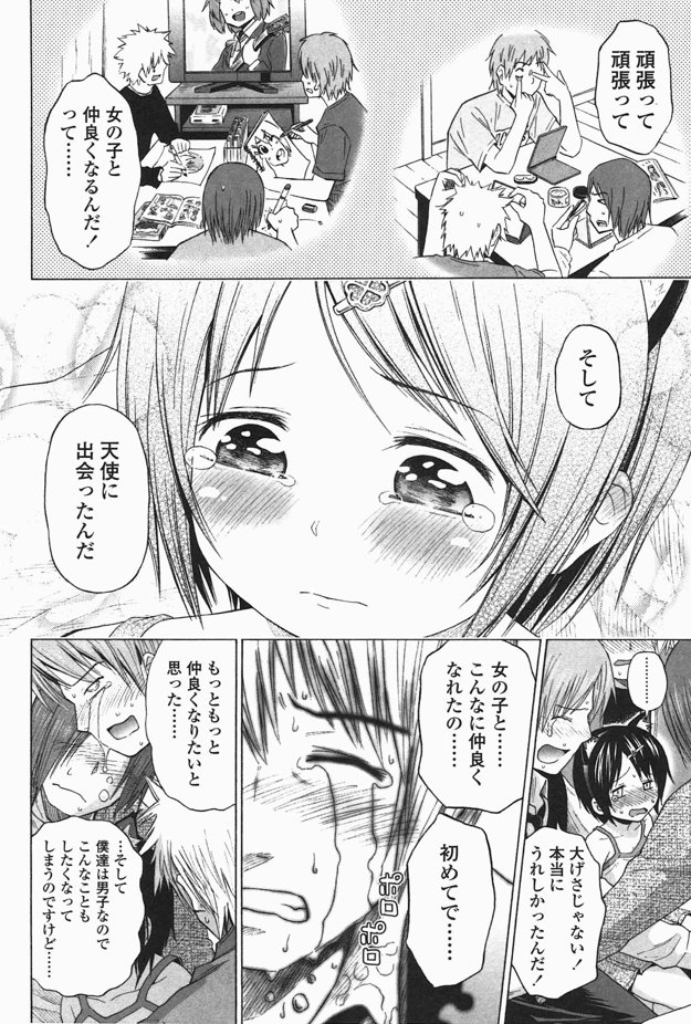 『学祭ぬけて』も『歌い手のバラッド』の下地になっているよなーと思った。「女の子を褒めそやし(絵の上手さで)一目おかれエスコートしてエッチな流れに」な話であるし(まぁやってることは"酔わせて輪姦"なのだが…)、女子にモテようと自己改革した過去なんかは、聖亜と同じじゃん!と思った。 