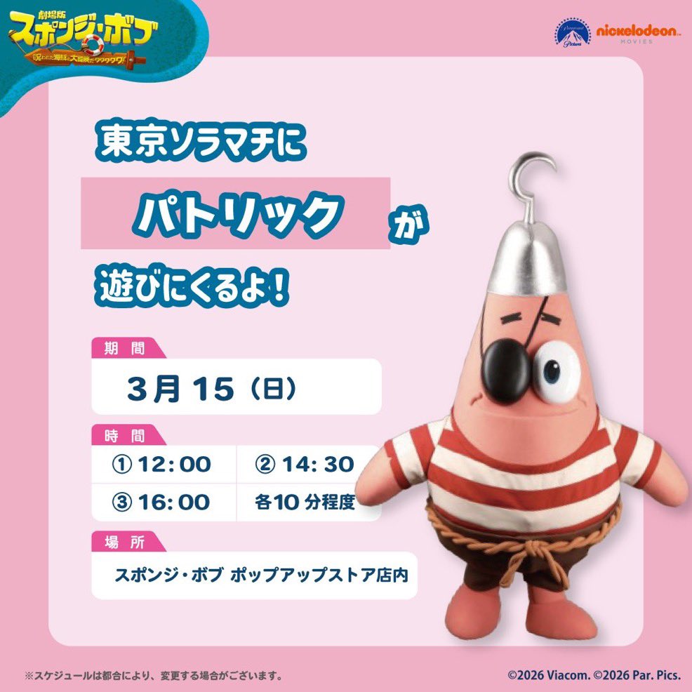 PLAZA CHARACTERS【公式】 tweet media