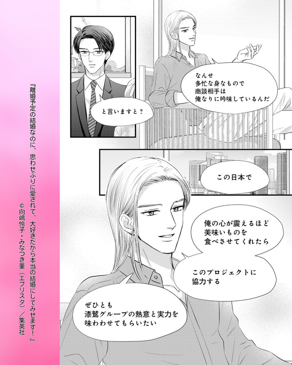 //
気難しいイケメン登場!
\\
『離婚予定の結婚なのに、思わせぶりに愛されて、大好きだから本当の結婚にしてみせます!』 【第10話】

重要なプロジェクトに参加することになった総室長と桜。
総合監修を務めるグレンと初めて対面し、無茶振りされて!?

🗣️リマコミ+にて配信中📚

 #向嶋怜子 