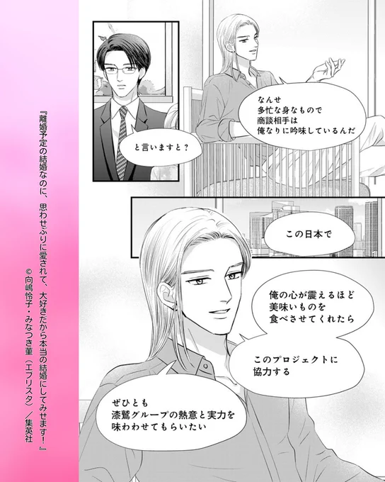 //
気難しいイケメン登場!
\\
『離婚予定の結婚なのに、思わせぶりに愛されて、大好きだから本当の結婚にしてみせます!』 【第10話】

重要なプロジェクトに参加することになった総室長と桜。
総合監修を務めるグレンと初めて対面し、無茶振りされて!?

🗣️リマコミ+にて配信中📚

 #向嶋怜子 