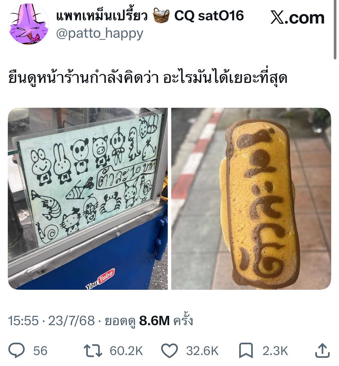 ทวิตที่ข้าพยายามเหลี่ยมกับเรื่องของกิน