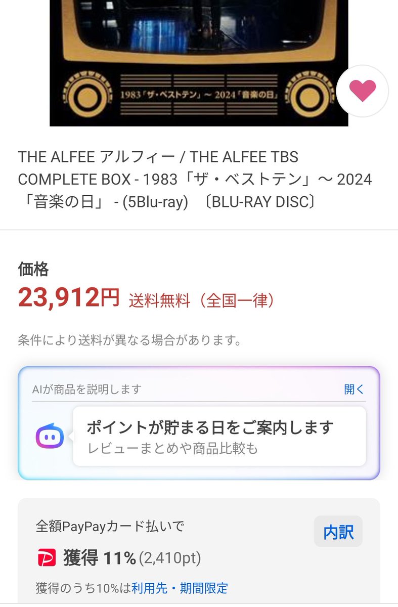 mi_ko_se18's tweet photo. 結構お得なのを見つけたので、結局買ってしまいました〜😆
旦那のボーナスが入ったし…母の活力を養うために使ってもいいよね〜と自分に納得させました😅
#THEALFEE
#COMPLETEBOX https://t.co/K1mUE8Y3Z4