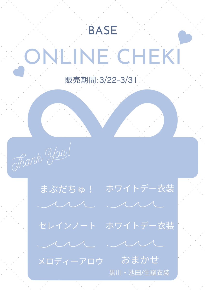 Melody_arrow's tweet photo. 📢オンラインチェキ販売スタート💫

🗓️販売期間
3/22(日)20:00-3/31(日)23:59

今回のテーマは、メンバーおまかせ🫶🏻&���川奈音、池田遥希生誕衣装♥️🩵
可愛く落書きしてお届けしますので、メロアロラストのオンチェキぜひGETしてください🙏🏻

枢木ゆ��
https://t.co/06jiErnha4
池田遥希
https://t.co/tSp5kwHV5Z
望月まりあ
https://t.co/0eUneCneBI
真白もるつ
https://t.co/sMFARiNGRi
黒川奈音
https://t.co/H1Ssh5F5Pd