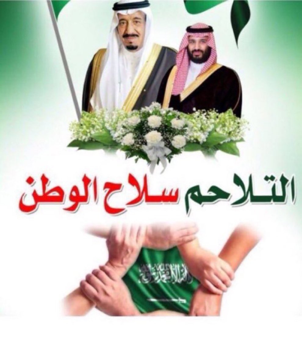 كلنا يدا بيدا مع ولاة امرنا سمعاً وطاعة …