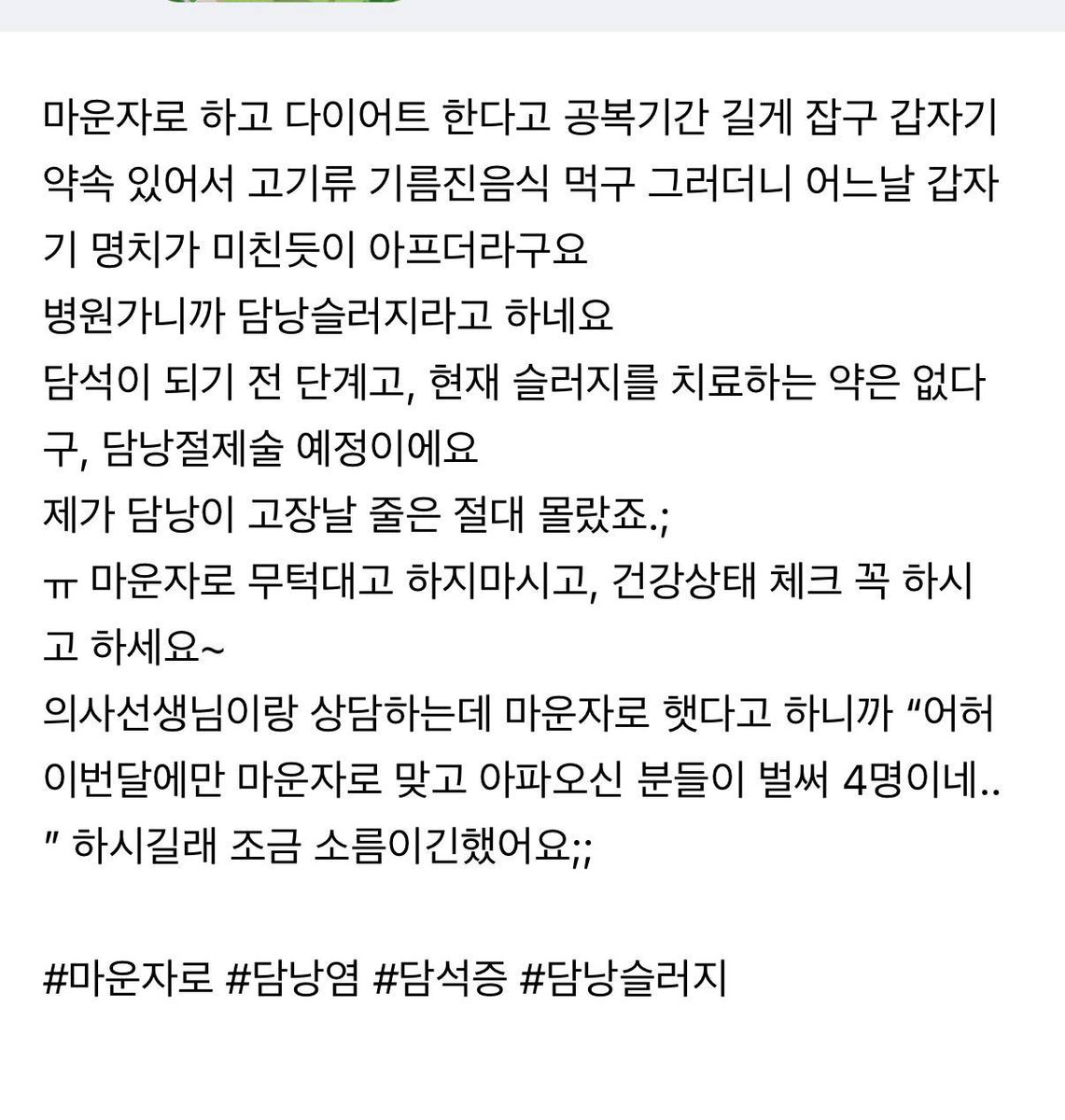 작년 12월쯤 갑자기 극심한 복통 발생함
3시간 정도 바닥에서 뒹굴다가 결국 119 불러서 병원 감

토하고 링거 맞음
병원에서는 위경련 같다고 함

근데 이후 같은 일이 4번 정도 더 반복됨

회차가 지날수록 점점 심해짐
발병하면 6~7번 토하고 3~4시간은 계속 뒹굴어야 하는 수준

이상하다 싶어서