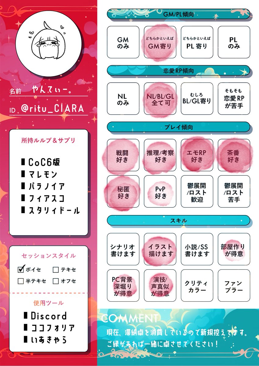 ritu_CIARA's tweet photo. ❚ᴘʀᴏꜰɪʟᴇ

#TRPG自己紹介シート 
#TRPG好きと繋がりたい

♡♻︎でゆっくり巡回します↺
キラキラしたおめめと赤髪赤目が好きです。
よろしくお願いします✨ https://t.co/LUCbCwJz4s