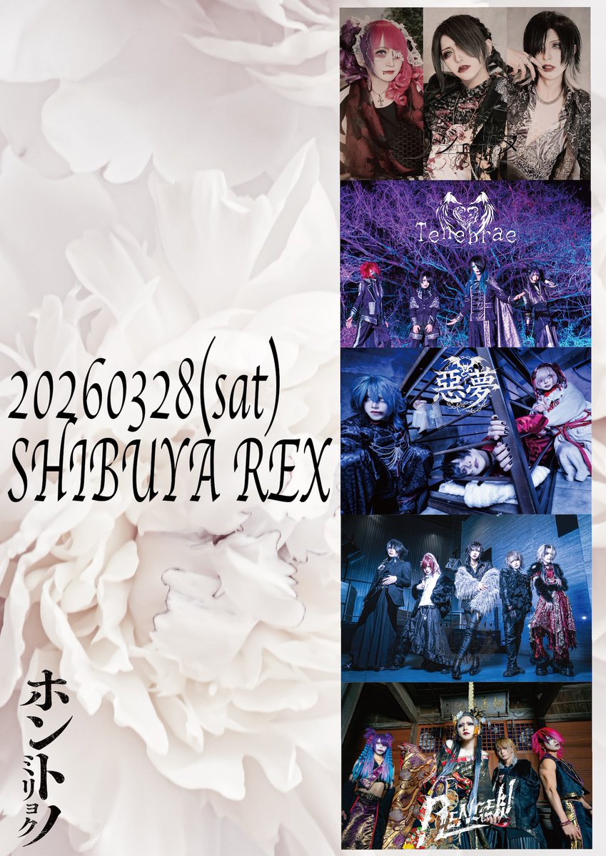 ✥﹤┈┈┈┈┈┈┈┈﹥✥
              𝑻𝑰𝑪𝑲𝑬𝑻
✥﹤┈┈┈┈┈┈┈┈﹥✥

🗣 抽選応募受付本日まで 🎫

2026.03.28(Sat) 渋谷REX
「ホントノミリョク」
🕰OPEN 16:00 / START 16:30
🎫ADV ¥4,300 / DOOR ¥5,300

-CAST-
FUR / 惡夢 / Tenebrae / RENGEKI / リジェーヌ

◆チケット◆
・e+