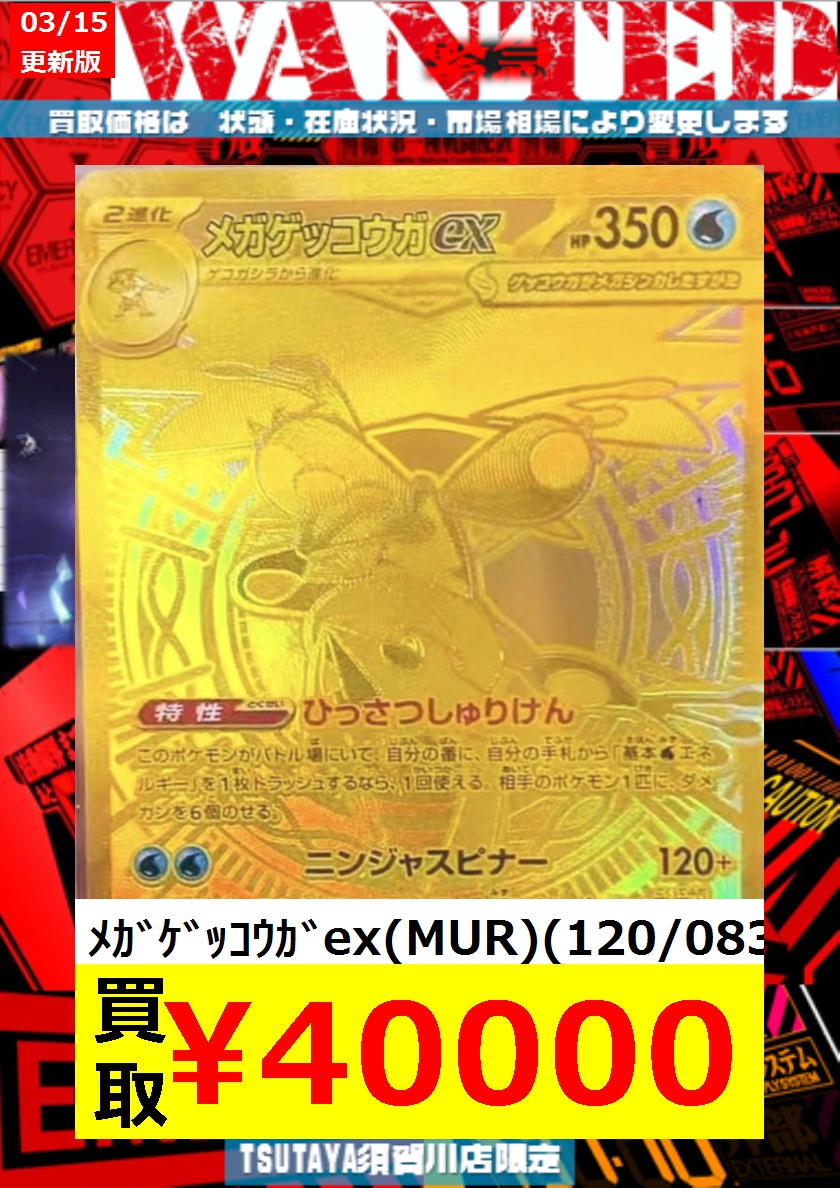 数量限定買取】 ﾒｶﾞｹﾞｯｺｳｶﾞex(SAR)(114/083) ￥25,000 ﾒｶﾞｹﾞｯｺｳｶﾞex