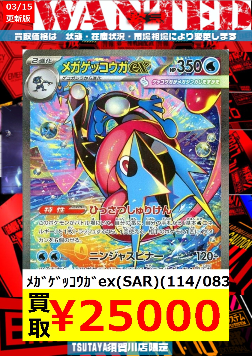 数量限定買取】 ﾒｶﾞｹﾞｯｺｳｶﾞex(SAR)(114/083) ￥25,000 ﾒｶﾞｹﾞｯｺｳｶﾞex