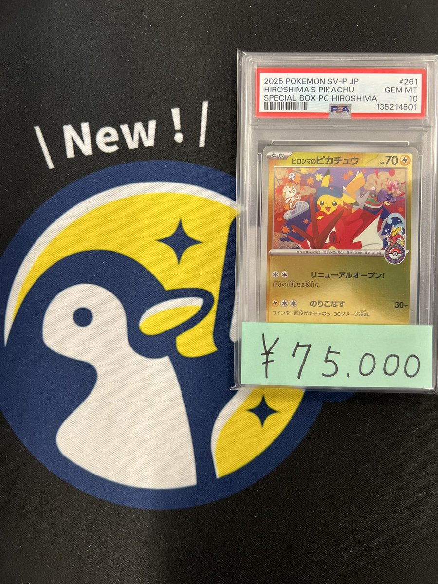 トレカル ポケカPSA10入荷情報‼️ ヒロシマのピカチュウ PSA10が