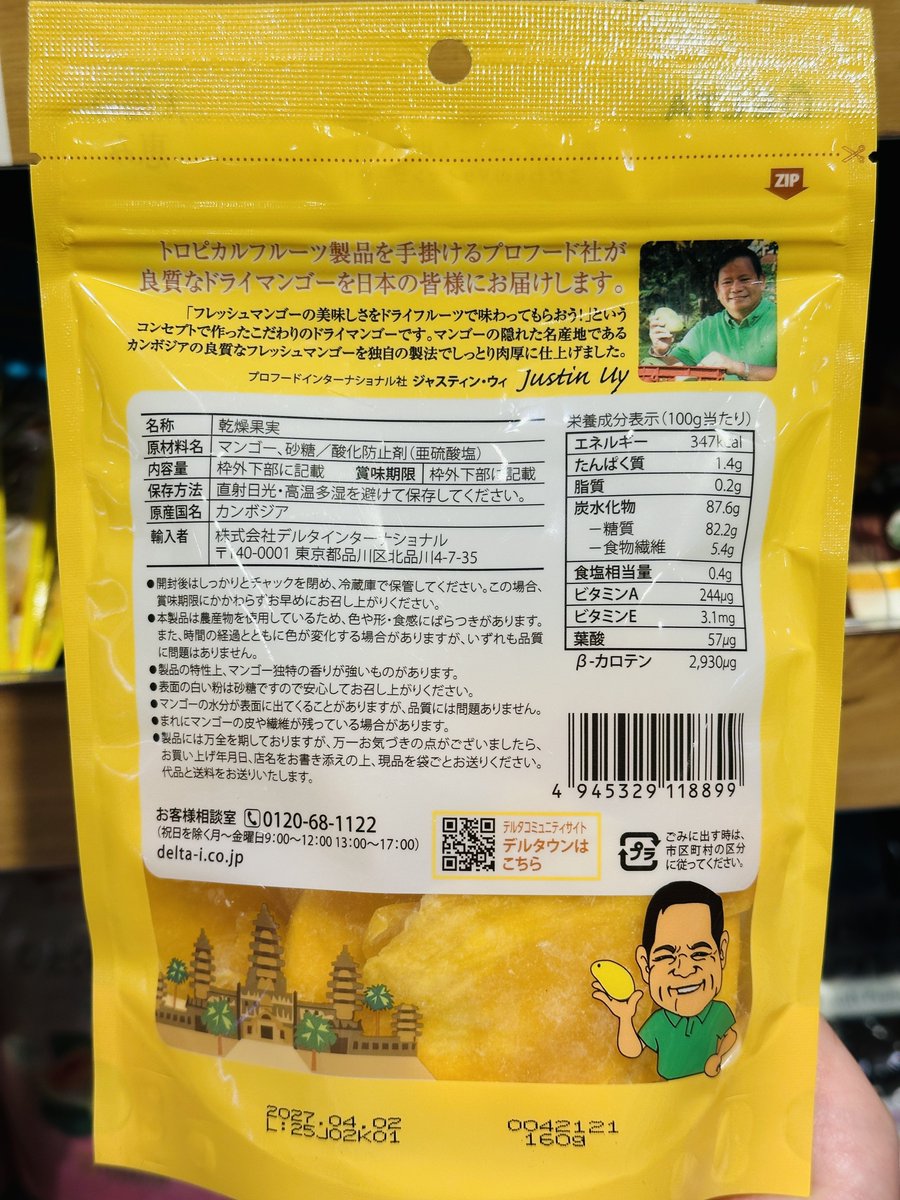 05khm's tweet photo. カンボジア産ドライマンゴー
1でも2でも3でもないイオンで発見
(なんならイオンモールでもない) https://t.co/WxHlBN9Kmq