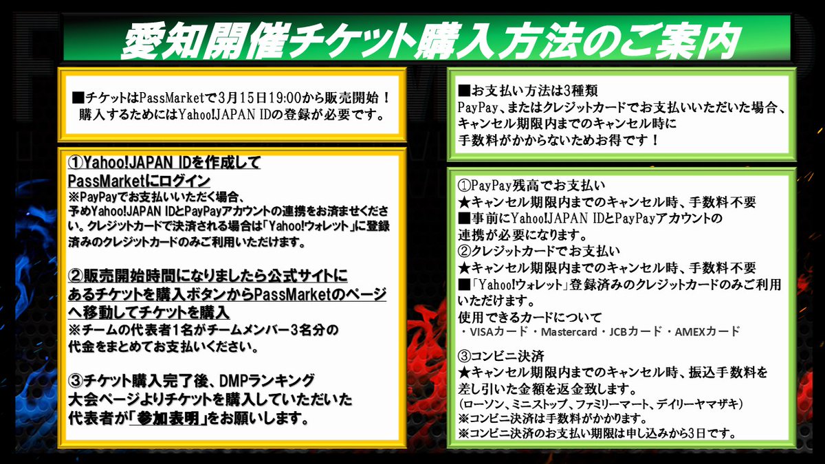📢本日チケット販売開始📢
超flat-CS2026Spring愛知のチケットは
本日19:00から販売開始🔥
🔽チケットの購入はこちらから🔽
passmarket.yahoo.co.jp/event/show/det…

🔽DMPランキングの参加表明はこちらから🔽
dmp-ranking.com/event.asp?Shop…

チケットは「PassMarket」で購入可能✅
※先着順で販売