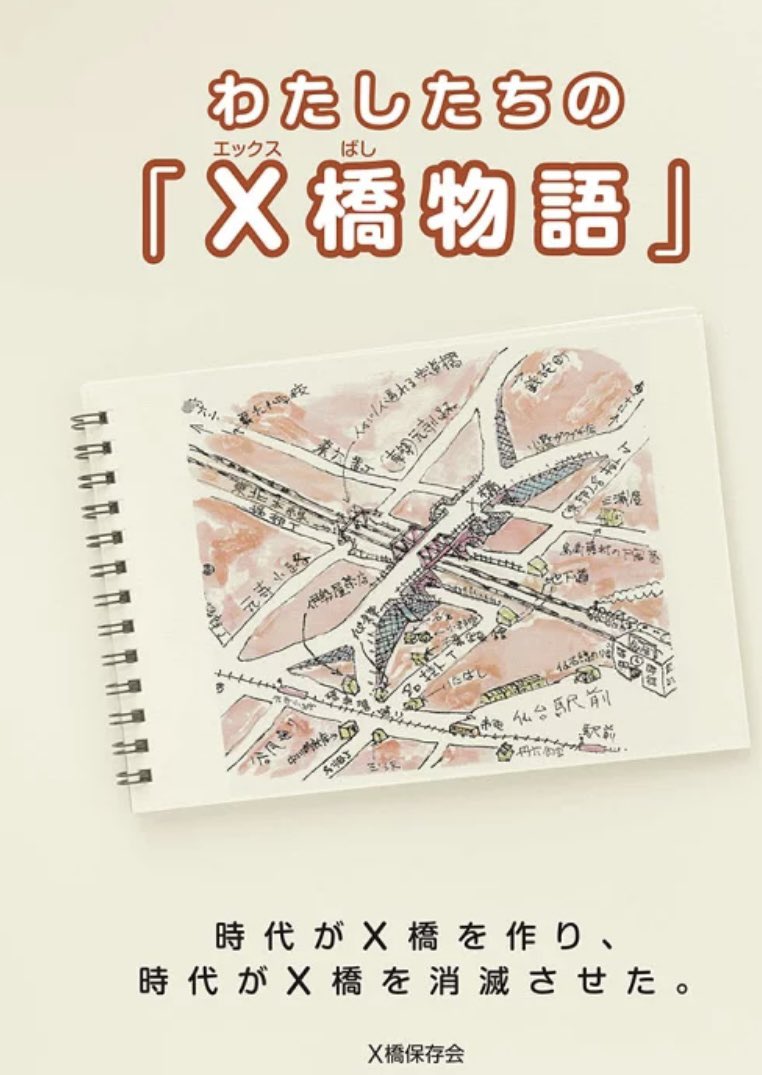 『わたしたちのX橋物語』本日発売♩
丸善アエル店さん、くまざわ書店エスパル店さん、または風の時編集部オンラインでどうぞ。
B5版84ページ2,750円（税込）
◉わたしたちの「X橋物語」
item.rakuten.co.jp/kazenotoki/100…