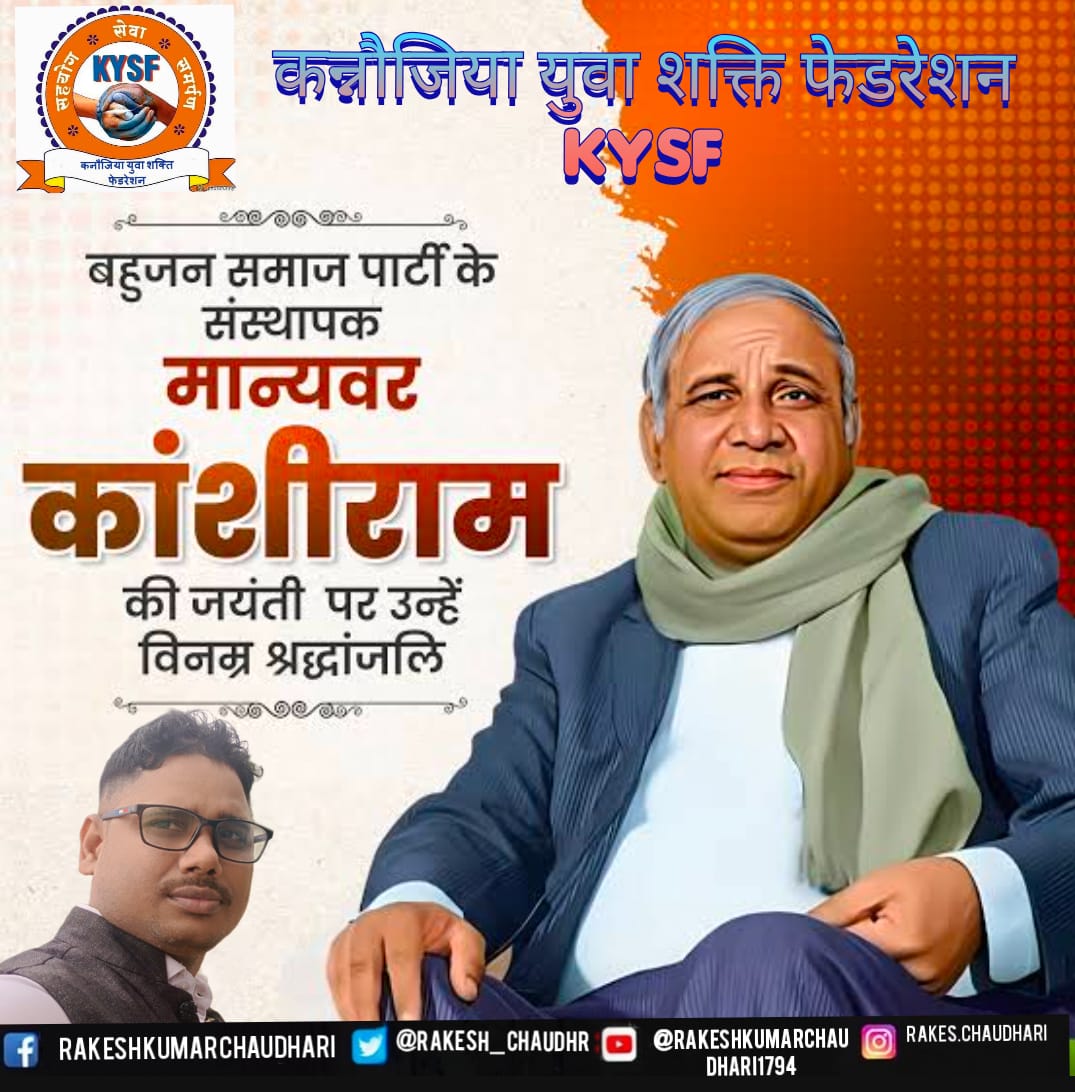 #शोषितों_वंचितों_बहुजनों_में_राजनीतिक_चेतना_अग्रदूत
#बहुजन_नायक
#समाज_सुधारक
#बराबरी_के_हिमायती
#मान्यवर_कांशीराम_साहब 
#अभ्युदय_दिवस 
#हार्दिक_शुभकामनाएं