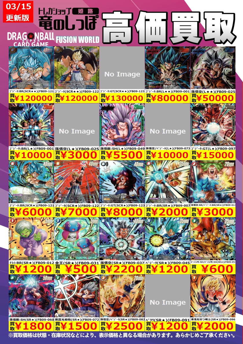 高価買取情報】＃ドラゴンボール ＃フュージョンワールド ＃姫路しっぽ