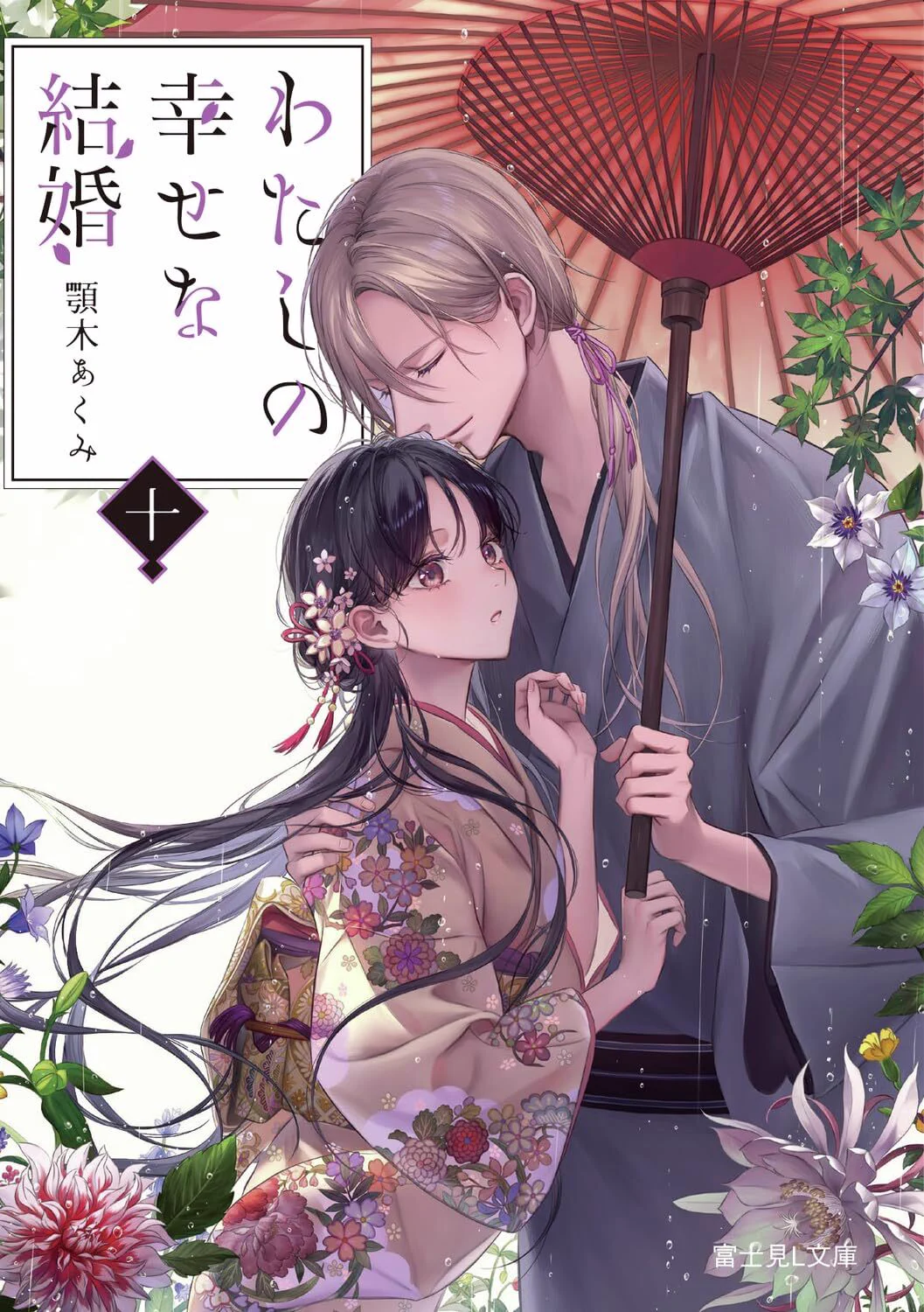 わたしの幸せな結婚』公式🌸新作アニメ特別篇全3話 10月25日(日)放送