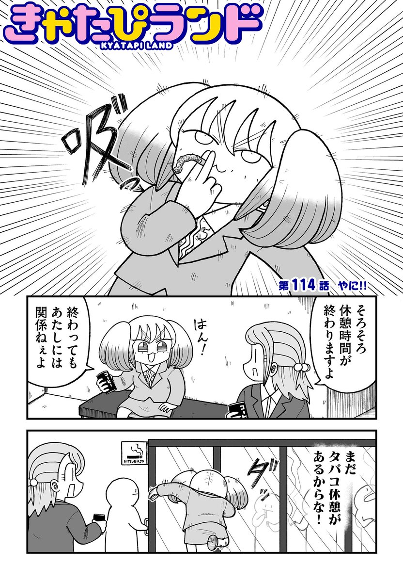 Post by きゃた💋「きゃたぴランド」連載中 on X: 休憩時間