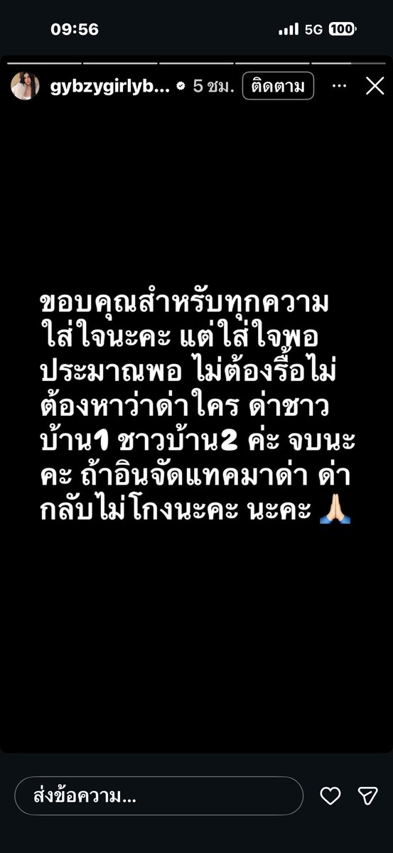 กิ๊บซี่ไม่ปล่อยให้ชาวเน็ต(กุ) สงสัยนานว่าด่าใคร เพราะรอบนี้แท็กชื่อกันเลย เป็นใครก็ไม่รู้ ก็ตรงกับที่กิ๊บซี่บอก ด่าชาวบ้าน1, ชาวบ้าน2 สรุปไม่ใช่คนในวงการบันเทิง ว่าแต่ประเด็นคืออะไรน้อ อ่ะ ใส่ใจแค่พองาม แยกย้าย