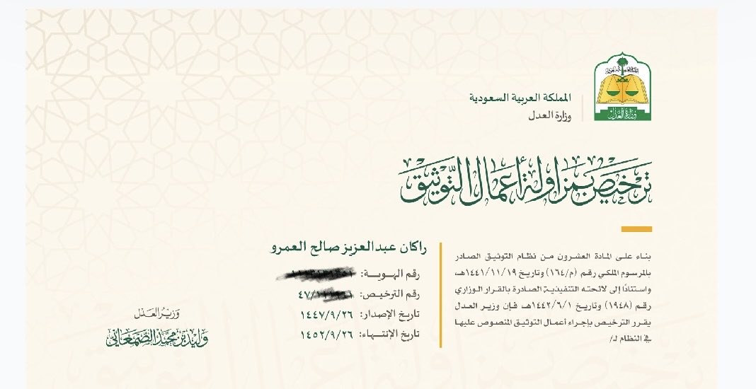 Rakan16__'s tweet photo. ﴿ وَكَانَ فَضْلُ اللَّهِ عَلَيْكَ عَظِيمًا ﴾

اللهم لك الحمد حمدًا يليق بجلال وجهك وعظيم سلطانك، بفضل من الله صدر قرار معالي وزير العدل بمنحي ترخيص مزاولة مهنة التوثيق، من إصدار الوكالات وبيع ورهن العقار و الافراغ و عقود تأسيس الشركات.
 أسأل الله التوفيق والعون والسداد ⚖️🤍 https://t.co/mMUz7veDe7
