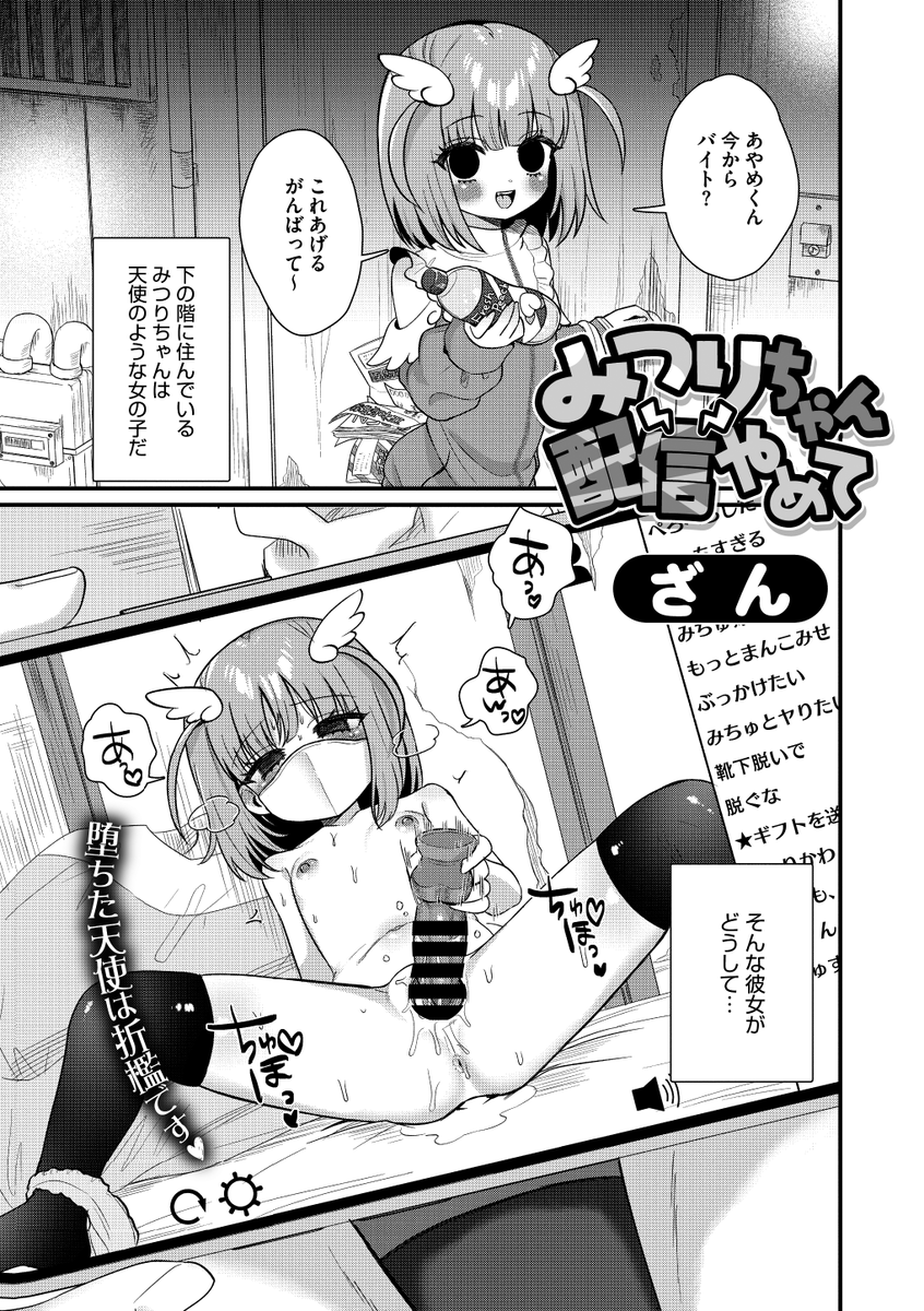 コアマガジン様から出てる『リトルガールストライクvol.38』に漫画が掲載されてます!
『みつりちゃん配信やめて』をよろしくお願いします! 