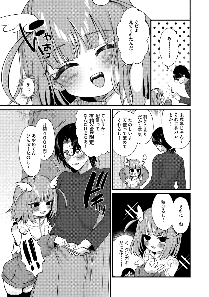 コアマガジン様から出てる『リトルガールストライクvol.38』に漫画が掲載されてます!
『みつりちゃん配信やめて』をよろしくお願いします! 