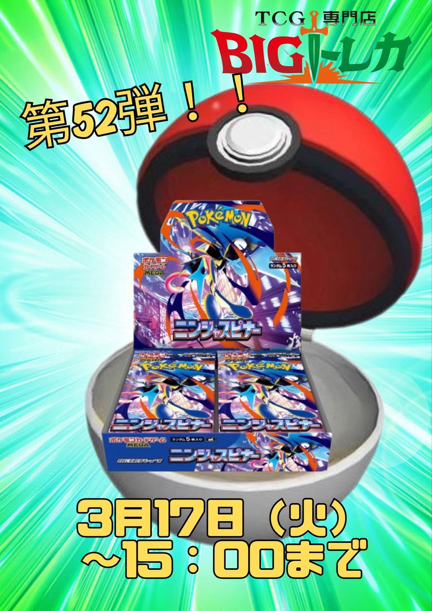 TCG専門店 BIGトレカ 立川店 tweet media