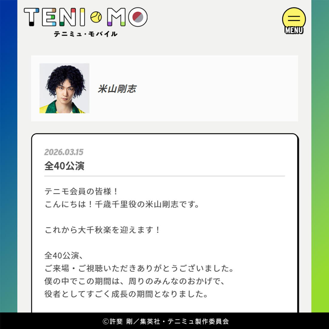 ミュージカル『テニスの王子様』シリーズ公式 tweet media