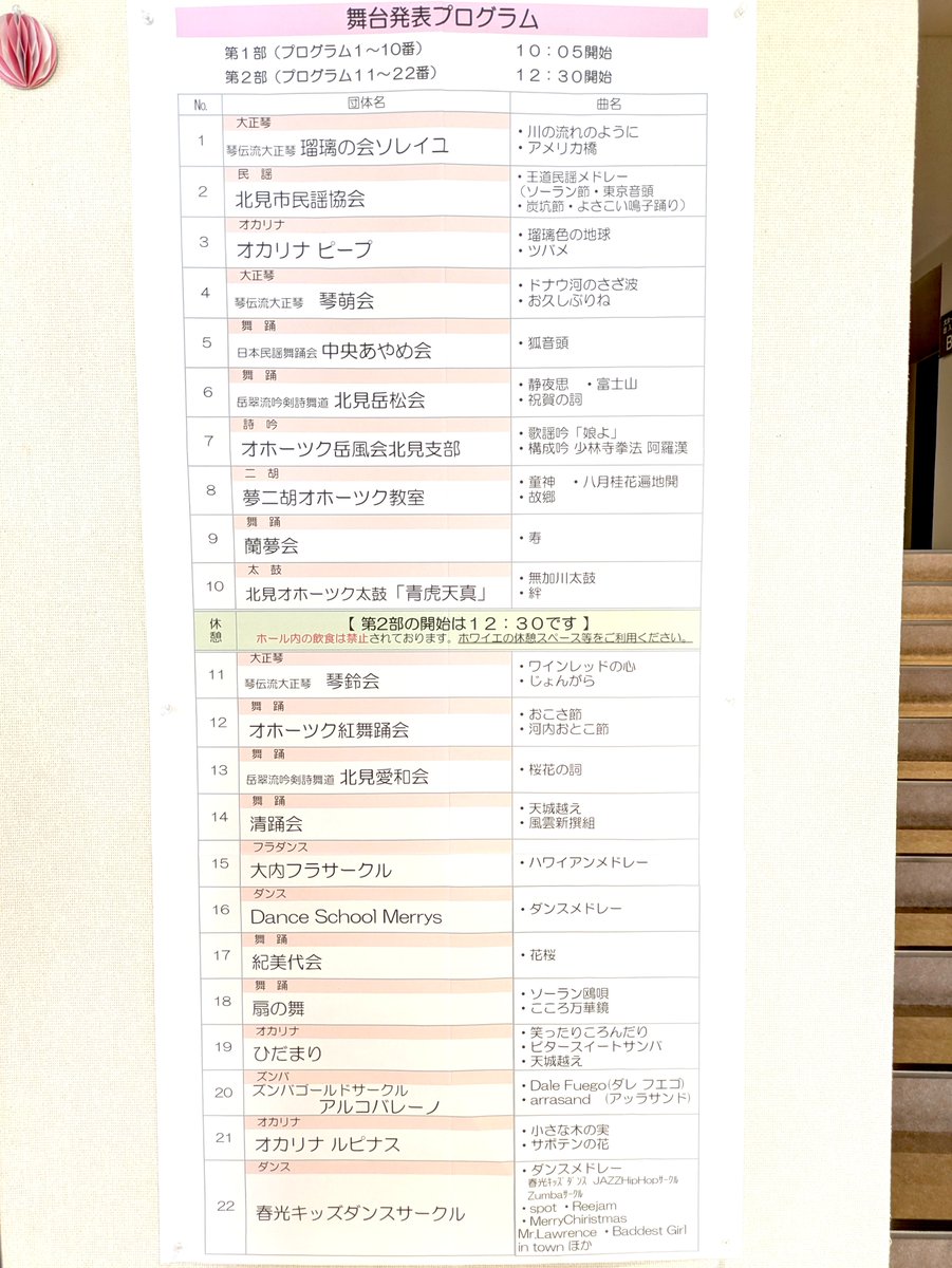北見市民ホール【公式】 tweet media