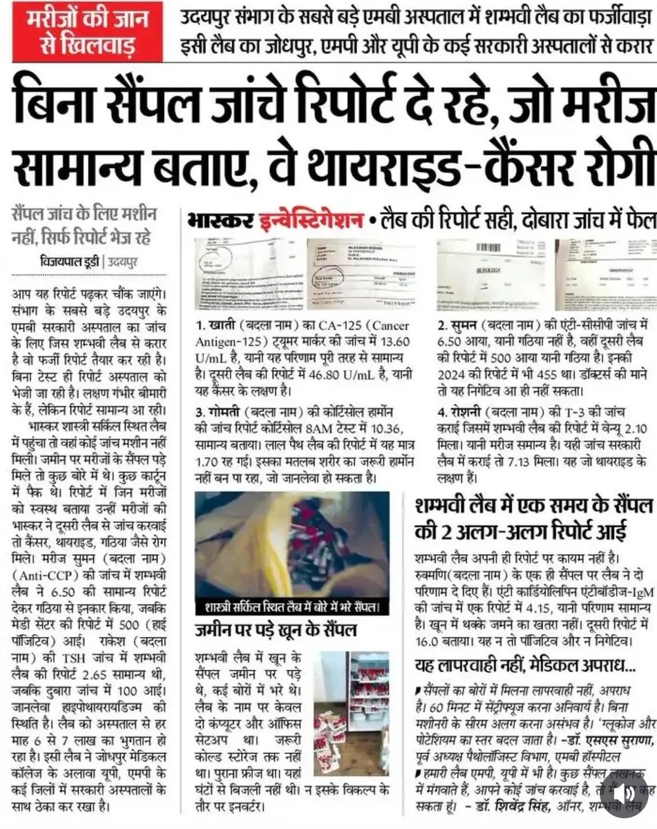 asharamnagar_'s tweet photo. राजस्थान के अस्पतालों में लैब के निजीकरण के कारण स्वास्थ्य सेवाओं पर नकारात्मक प्रभाव पड़ा है, जिसकी जांच कर निजीकरण को समाप्त करना और बेहतर उपचार प्रदान करना आवश्यक है।
@BhajanlalBjp 
@gssjodhpur 
@TikaRamJullyINC
@RajCMO
@RajGovOfficial
@DainikBhaskar
@8PMnoCM
@Jitendr10505882 https://t.co/us6KlWIqkY