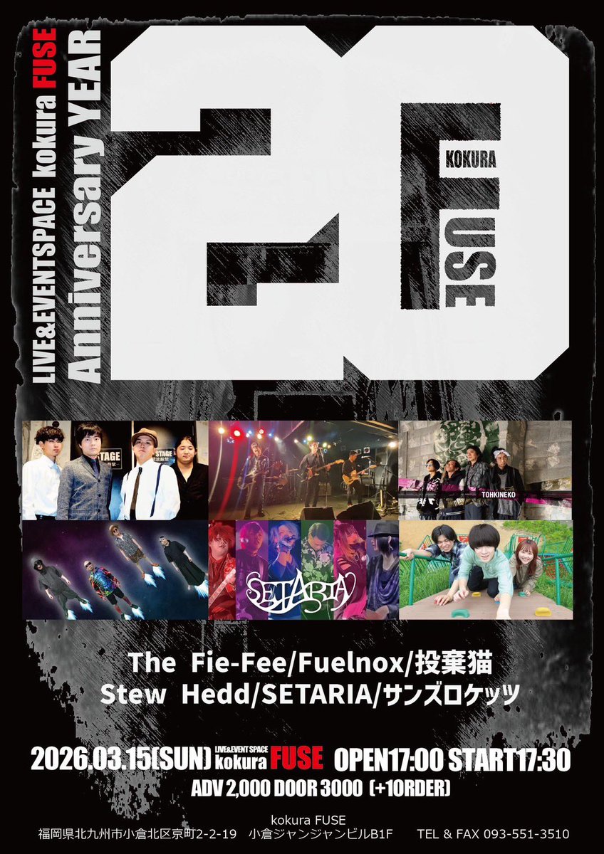 さてさて、
FUSE20周年お祭り期間です。
新ドラムを迎えての初ライブ！
本日も楽しんでまいりましょう！

#投棄猫
#TheFieFee
#Fuelnox
#StewHedd
#SETARIA
#サンズロケッツ

#kokuraFUSE20thAnniversary
#kokuraFUSE20周年