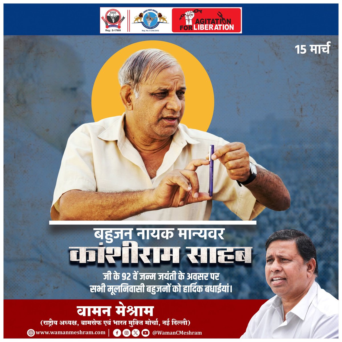 “स्वाभिमानी लोग ही संघर्ष की परिभाषा समझते हैं, जिनका स्वाभिमान मरा है, वे ही गुलाम हैं”
- मान्यवर साहब कांशीराम जी

बहुजन नायक मान्यवर कांशीराम साहब की जयंती पर बहुजन समाज के सभी लोगों को हार्दिक शुभकामनाएं 🙏🙏🏻