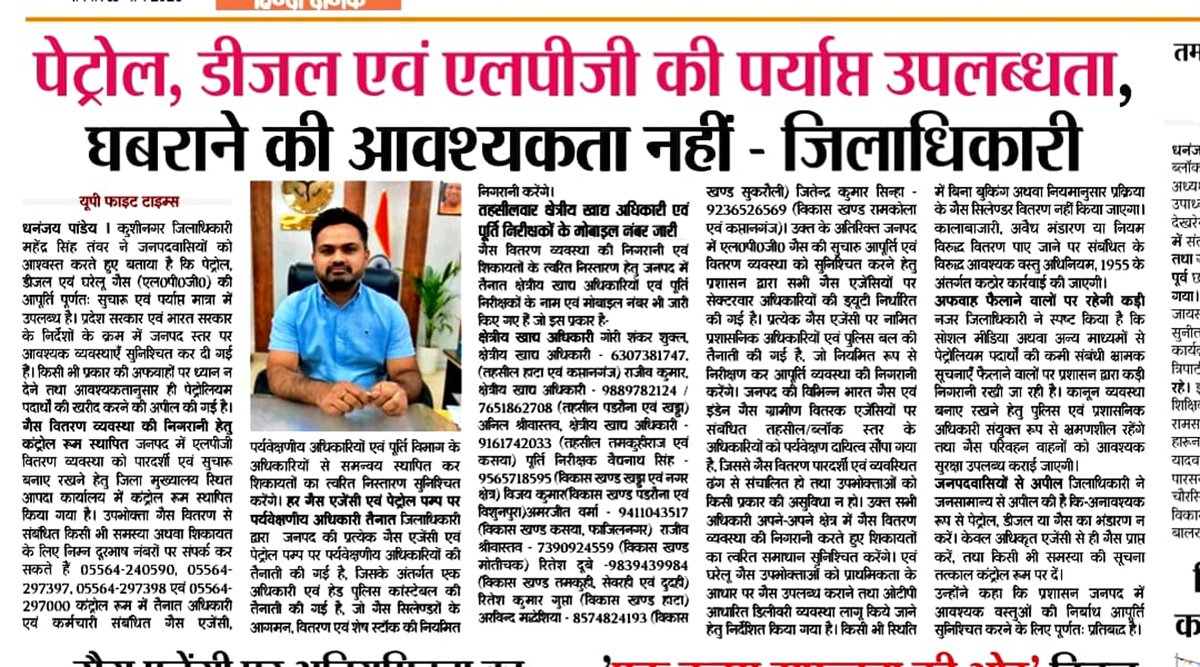 कुशीनगर जिलाधिकारी पेट्रोल गैस पर्याप्त मात्रा में
उपलब्ध कुशीनगर के कप्तानगंज ब्लॉक के मंसूरगंज गैस एजेंसी पर अनियमितता का आरोप उपभोक्ता ने जांच की मांग की
जांच कर कार्रवाई की जाए
<a href="/UPGovt/">Government of UP</a> <a href="/PetroleumMin/">Ministry of Petroleum and Natural Gas #MoPNG</a> <a href="/HPCL/">Hindustan Petroleum Corporation Limited</a> <a href="/dm_kushinagar/">DM Kushinagar</a> <a href="/CdoKushinagar/">CDO Kushinagar</a> <a href="/bstvlive/">भारत समाचार | Bharat Samachar</a> <a href="/AmarsinghAs/">Amar Singh</a> <a href="/kushinagarpol/">Kushinagar Police</a>