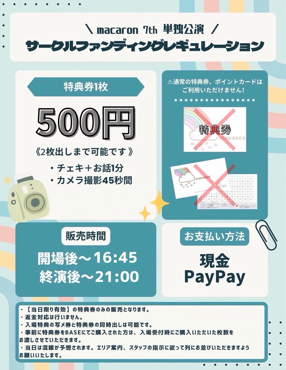 macaron単独公演用アカウント tweet media