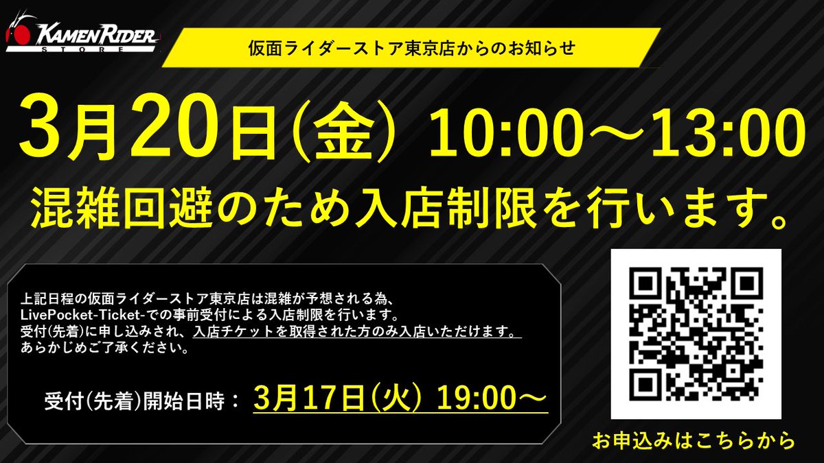 仮面ライダーストア東京店 新商品情報】 明日3/20(金・祝)から、ストア 