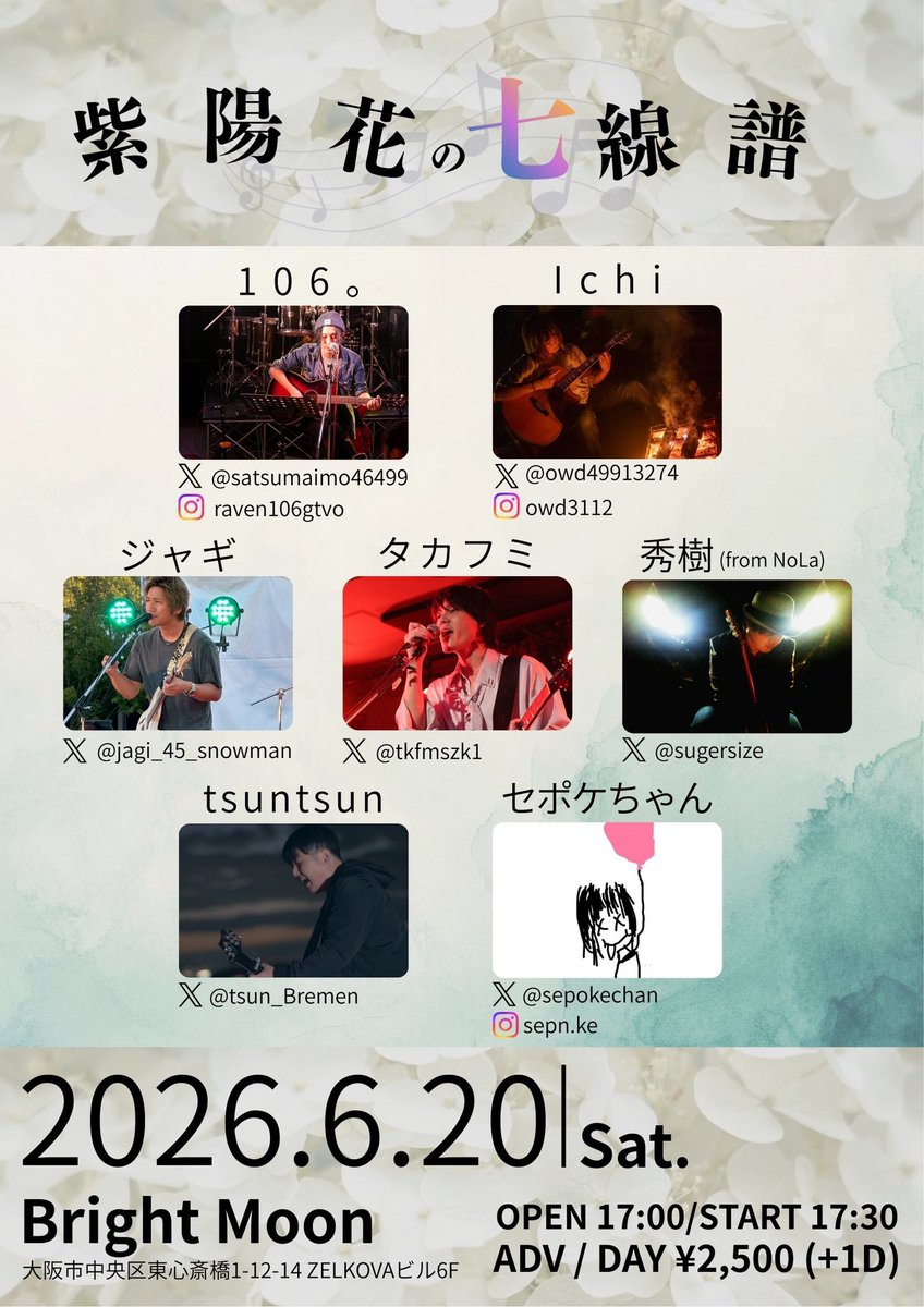 情報解禁！！！
 
6/20(土) 大阪心斎橋BrightMoon！！！
セポケちゃん<a href="/sepokechan/">セポケㄘゃƕ🍄</a> と共同企画の弾き語りLIVEやります！！！
 
激アツな出演者ばかり揃いました！！！
面白いLIVEになるよう出演者全員で色々と構想してて、追々また報告します！！！