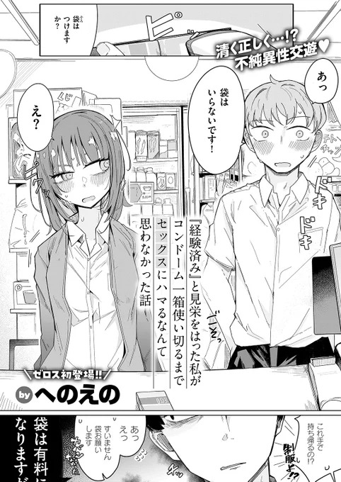 🥇第1位

へのえの先生
《『経験済み』と見栄をはった私がコンドーム一箱使い切るまでセックスにハマるなんて思わなかった話》
ゼロス #125

🔽作品はこちら🔽
https://t.co/zBVgUr38Jo 