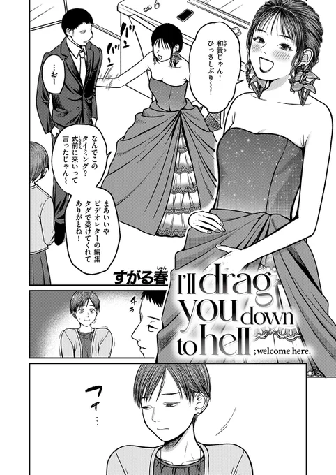🥈第2位

すがる春先生
《I'll drag you down to hell;welcome here.》
WEEKLY快楽天 2025 No.34

🔽作品はこちら🔽
https://t.co/LtCKwgI5FR 